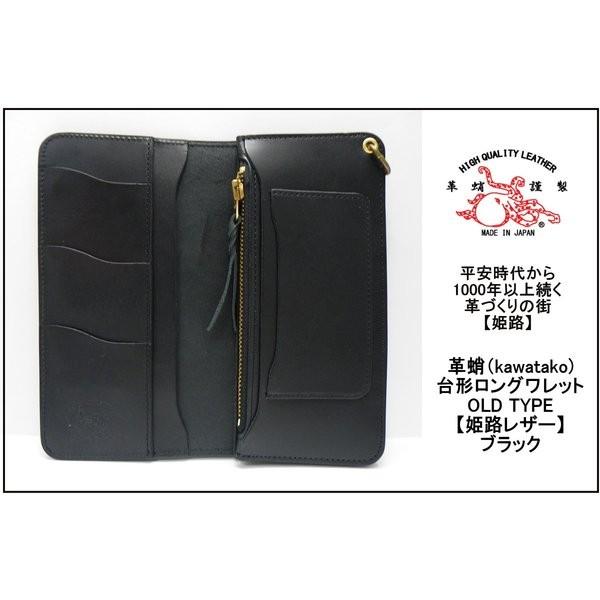 【未使用】#革蛸謹製　 台形ロングウォレット　1stオールドタイプ 姫路レザーワレット【ブラック（黒）】長財布(小銭入れ）|一点物｜ポイント消化 | 革蛸