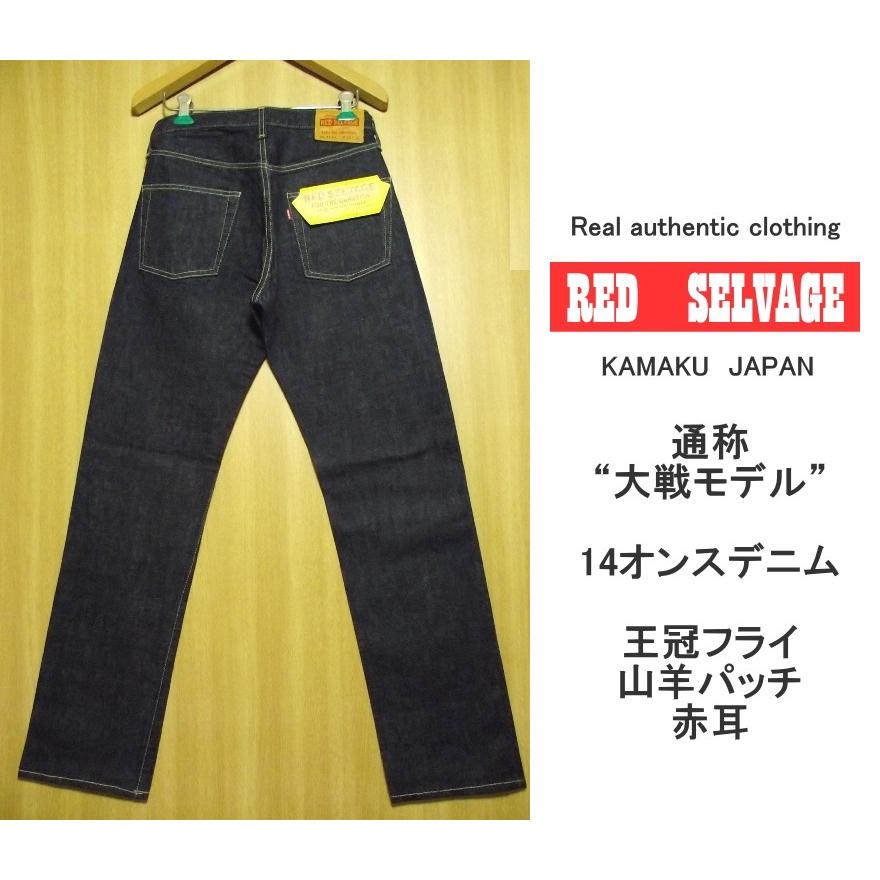 RED SELVAGE(レッドセルビッチ) デッドストック 14oz RED SELVAGE(レッドセルビッチ) デッドストック 14oz