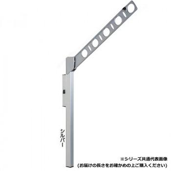 DRY・WAVE 腰壁用可動式物干金物 アーム長さ350mm SF35 シルバー