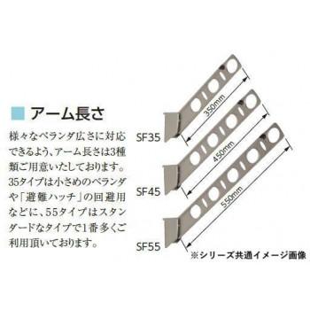 DRY・WAVE　腰壁用可動式物干金物　アーム長さ550mm　SF55　ホワイト_3