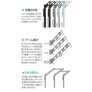 DRY・WAVE　腰壁用可動式物干金物　ロングタイプ　SFL55　ステンカラー_2