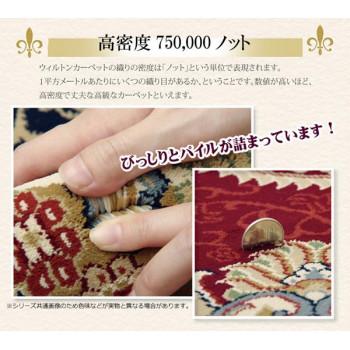 トルコ製 ウィルトン織カーペット 『ベルミラ RUG』 ワイン 約80×140cm 2330659_1