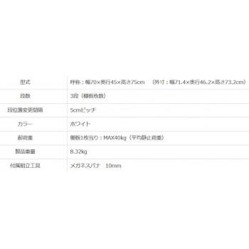 スマートラック NSTR-247   間口700×奥行450×高さ750mm 3段 ホワイトの画像