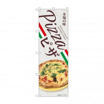 ピザ ☆N_のぼり 43990 PIZZA ピザ : オーバーフラッグ - 通販 - Yahoo