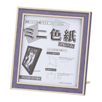 大額 7910 ミニ色紙フレーム ネイビー : オーバーフラッグ - 通販