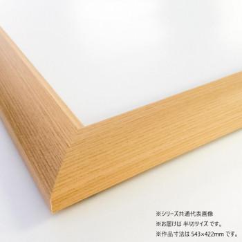 大仙 デッサン額 C-500 AC 半切 ナチュラル 32D440A4601の画像
