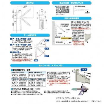 DRY・WAVE(ドライ・ウェーブ) 窓壁用物干金物 (ST/ステンカラー) KAL85(ST)_2