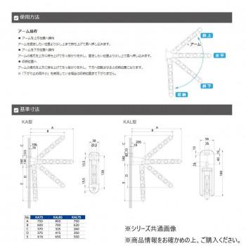 DRY・WAVE(ドライ・ウェーブ) 窓壁用物干金物 (ST/ステンカラー) KAL85(ST)_5