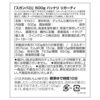 スガンバロ パッケリ リガーティ 500g 16個セット 092046_2