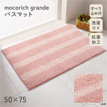 カキウチ mocorichi grande バスマット L ピンク 50×75cm : オーバー