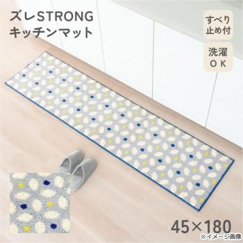 カキウチ ズレSTRONG キッチンマット180cm レトロ ブルー 45×180cm_1
