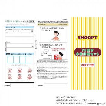 SNOOPY スヌーピー 75周年 木箱印鑑セット 13.5mm (お仕立て券) TSK-07484_2