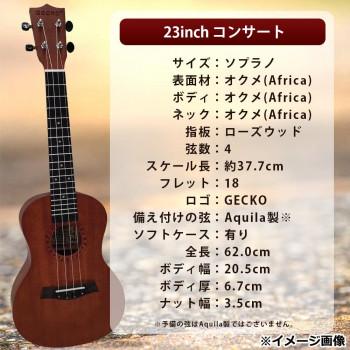 GECKO(ゲッコー)×アーバン通商 ウクレレ(充実の13点セット) 23インチ コンサート U23M NA_2