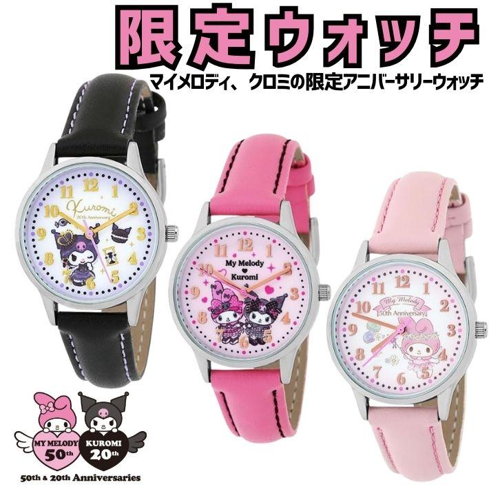マイメロ クロミ 50周年 20周年 ウォッチ レディース キッズ腕時計