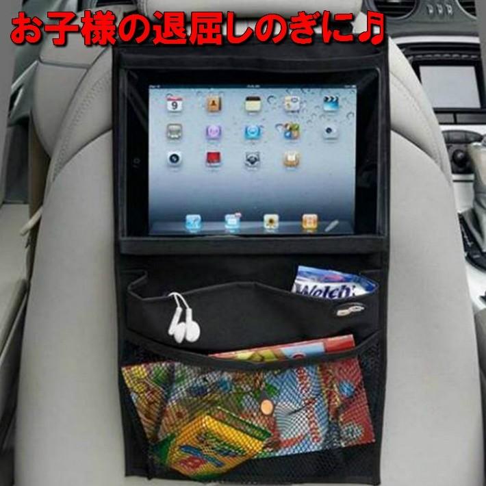 カーシート バックシート iPad タブレット 視聴 ポケット 収納シート 保護にも 車 男の子 女の子 赤ちゃん ポイント消化｜overfrag-shop｜02