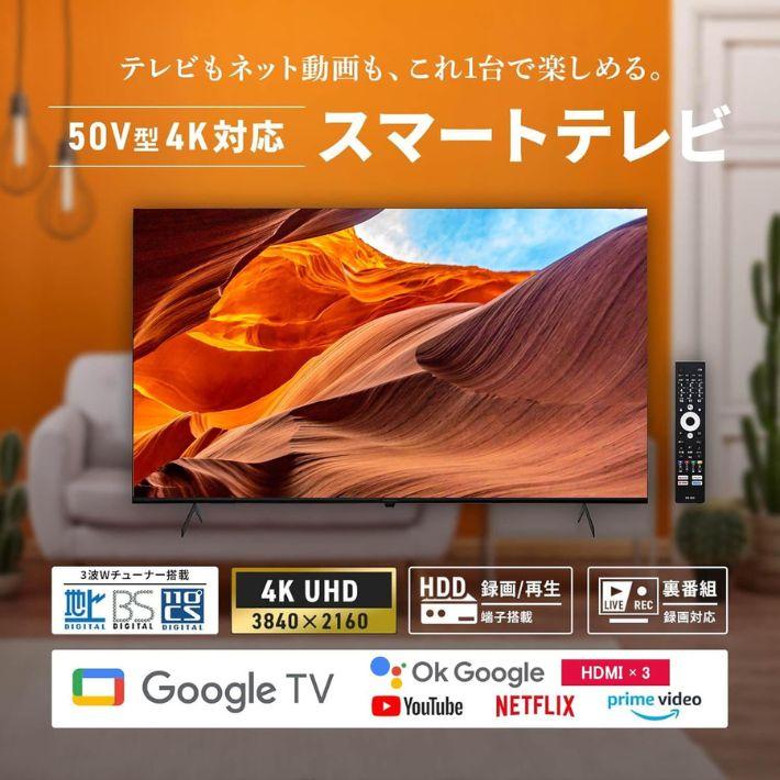 4K 50 型 スマートテレビ Android TV HDR10 Dolby VISION DTS 地デジ