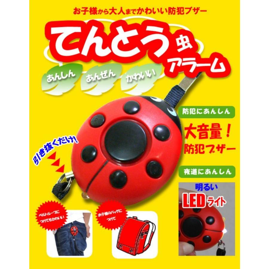 防犯ブザー 警報ブザー かわいい てんとう虫 デザイン 130db 大音量 ポイント消化 Gd004 オーバーフラッグ 通販 Yahoo ショッピング