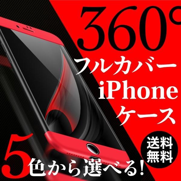 iPhoneケース 360°ケース 全面保護 フルカバー 耐衝撃 衝撃保護 シンプル アイフォンケース スマホケース  iPhone 8 8Plus7 7Plus 6s 6 SE 5s 5｜overfrag-shop