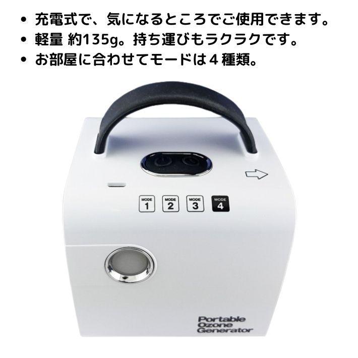 ポータブル オゾン発生器 POG-10M ウイルス除去 除菌 消臭 ウイルス