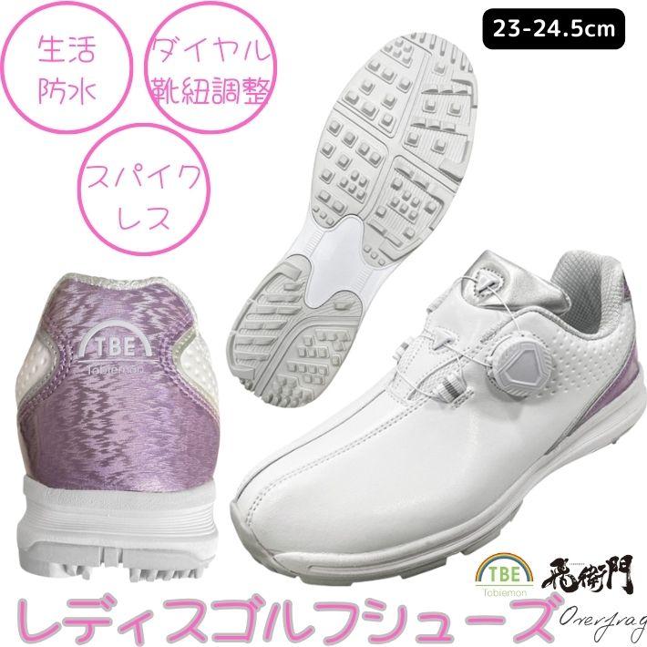 飛衛門（TOBIEMON） レディース ゴルフシューズ スパイクレス ダイヤル