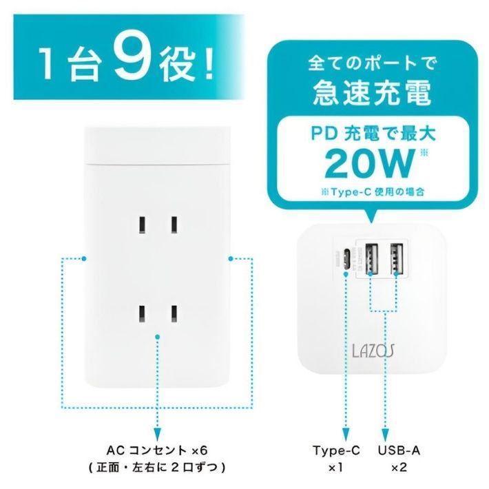 電源タップ タワー式 6USB 8コンセント 急速充電 雷ガード 過負荷保護 LAZOS タワー式 電源タップ 縦型コンセント 縦置き 横置き 雷