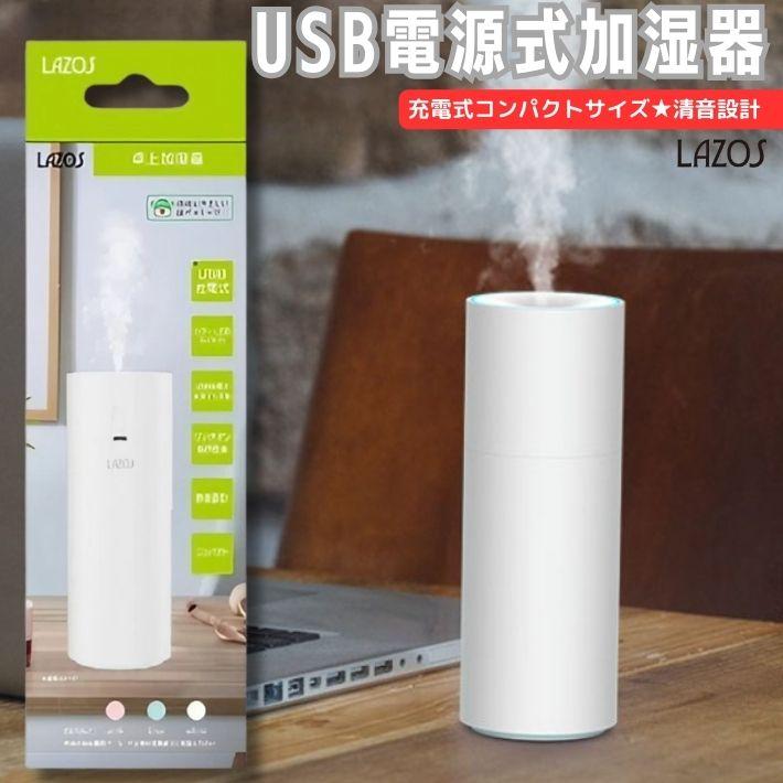 dustcell ポータブル卓上型加湿器 ホワイト 加湿器 卓上 オフィス 清音 充電式 コードレス ポータブル 小型 寝室