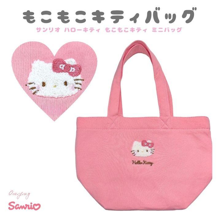 ハローキティ ミニトートバッグ サンリオ キャラクター もこもこ 刺繍
