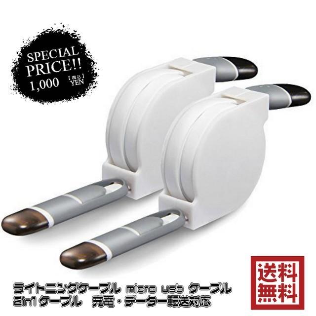 Lightning Microusb 2in1ケーブル リール 巻き取り式 ライトニングケーブル マイクロusb Iphone Android 対応 Usb 充電 ケーブル ポイント消化 Micro2in1 オーバーフラッグ 通販 Yahoo ショッピング