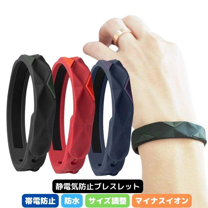 静電気対策品 ブレスレット おしゃれ リラックス ブラック 黒 マイナスイオン 静電気除去 ブレスレット 静電気防止 帯電対策 マイナスイオン