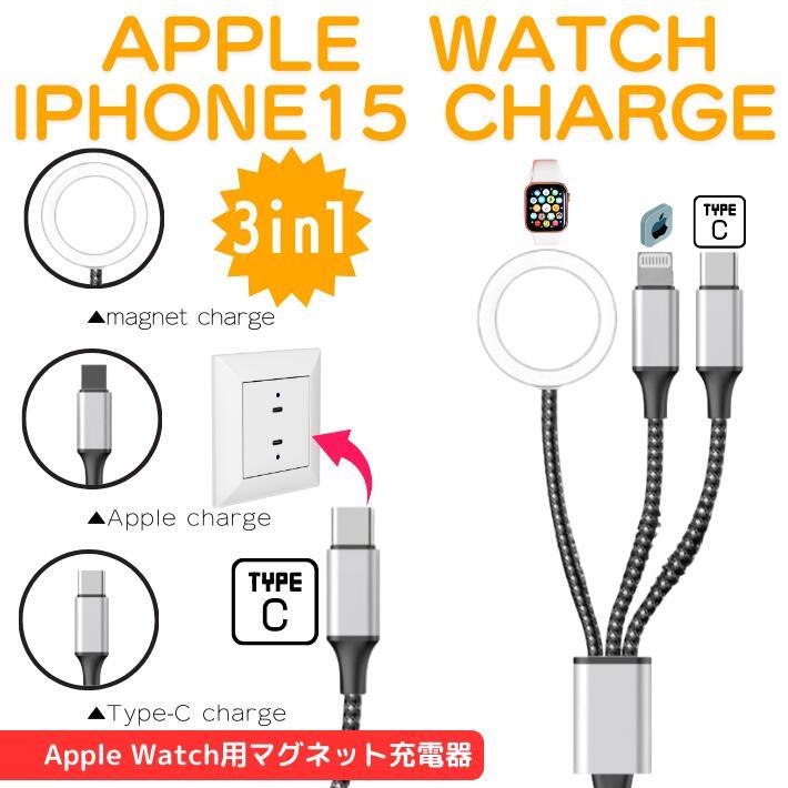 アップルウォッチ 充電器 iphone 15 充電ケーブル タイプc Type アップルウォッチ 充電器 iphone 15 充電ケーブル タイプc Type