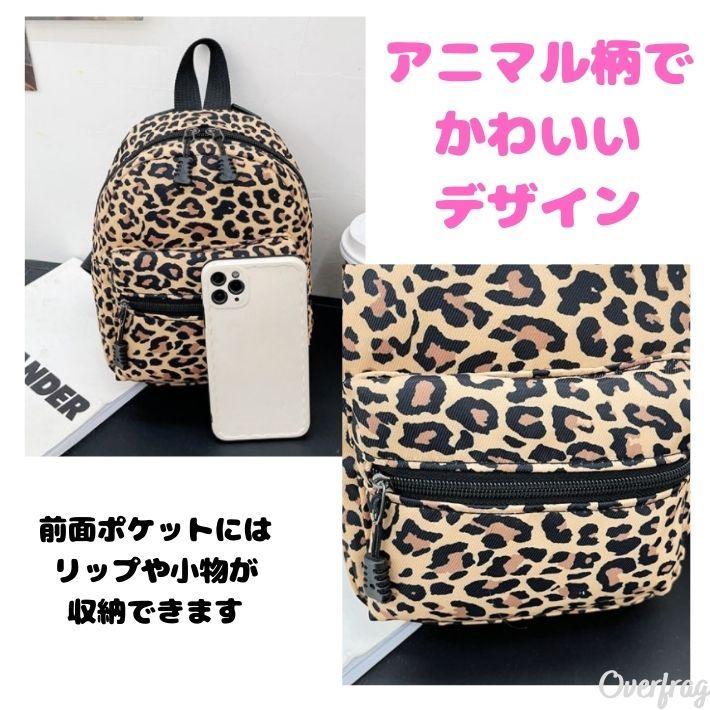 504円 限定価格セール アニマル柄 リュック ミニ リュックサック バックパック ミニサイズ レディース 大人 可愛い おしゃれ 軽量 小さめ ミニバッグ 504円 限定価格セール アニマル柄 リュック ミニ リュックサック バックパック ミニサイズ レディース 大人 可愛い おしゃれ 軽量 小さめ ミニバッグ