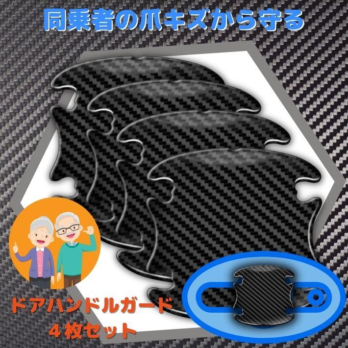 カー 車 ドアハンドル プロテクター ドアハンドルプロテクター