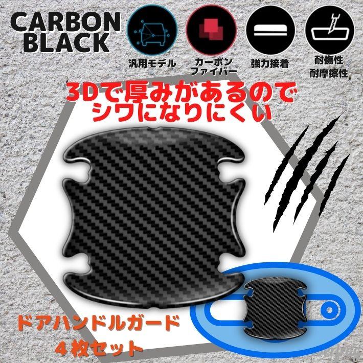 カー 車 ドアハンドル プロテクター ドアハンドルプロテクター