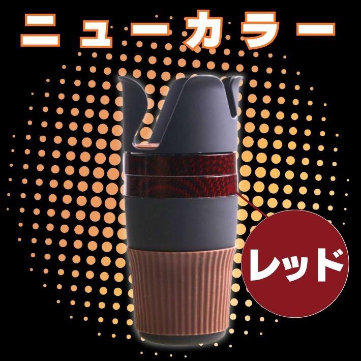 車用 ドリンクホルダー 増設 4連 回転式 スマホ サングラス 小物 収納 