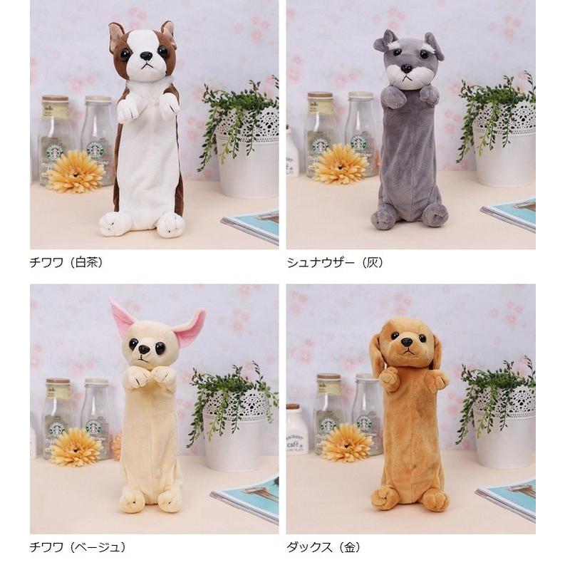 ペンケース ぬいぐるみ 犬 シュナウザー チワワ ダックスフンド ドッグ 子供 キッズ 動物 女の子 筆箱 入学祝い ポイント消化 Rdf0001 オーバーフラッグ 通販 Yahoo ショッピング