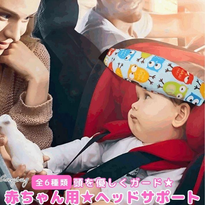 こども シート ベルト 首 シートベルト 枕 子供 ベビー ヘッドサポート