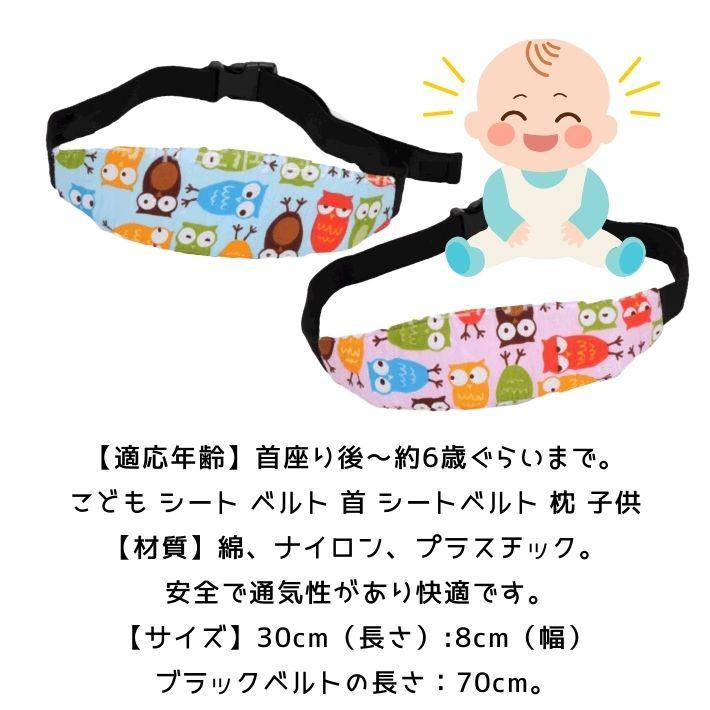 こども シート ベルト 首 シートベルト 枕 子供 ベビー ヘッドサポート