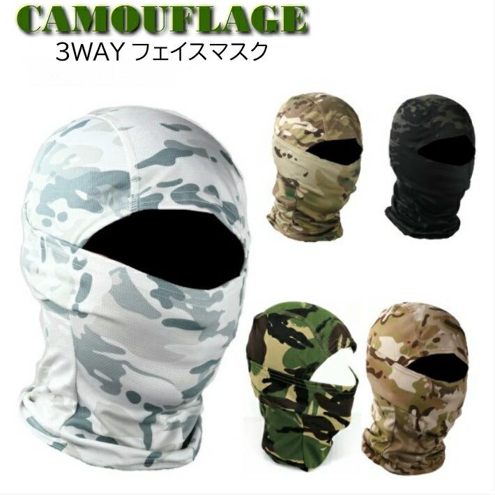 目出し帽 フェイスマスク 3wayマスク ネックウォーマー カモフラージュ 迷彩 サバゲー 防寒 覆面 日焼け 防止 帽子 Rdou0100 オーバーフラッグ 通販 Yahoo ショッピング