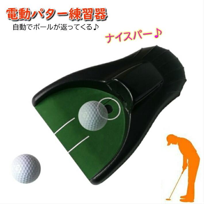 買い取り 新型 ゴルフ パター練習器具 パッティング練習 ゴルフボール 自動返球 パター練習 ゴルフ練習