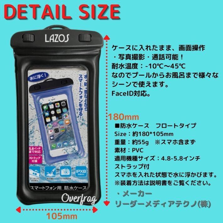 LOZOS IPX8 スマホ 防水 ケース 旅行 海 プール 雪山 スキー