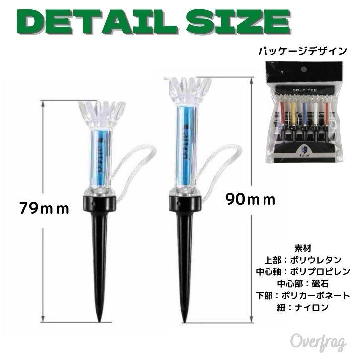 ゴルフ ロングティー ゴルフティー マグネット 分離 ティー 79mm 90mm 選べる 紛失防止 ウッドティー ドライバーティー 5個セット｜overfrag-shop｜07