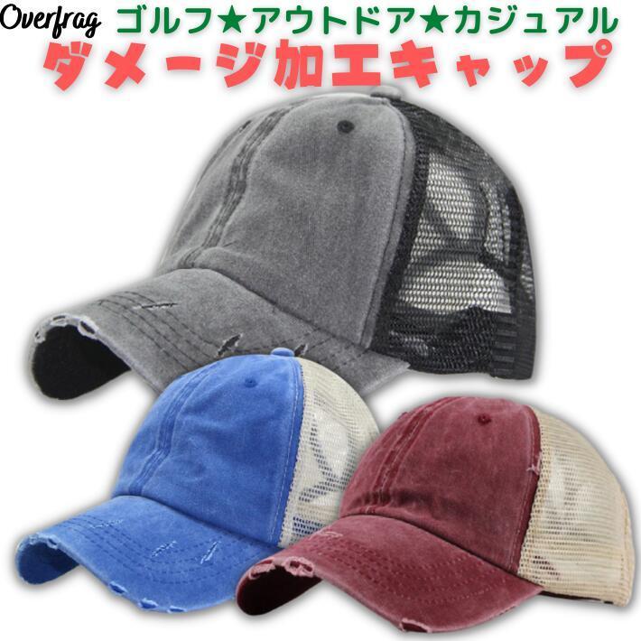 ゴルフ メッシュ ダメージ加工キャップ ゴルフ帽子 ゴルフキャップ ゴルフハット かっこいい おしゃれ 深め キャップ メンズ Rdou0179 オーバーフラッグ 通販 Yahoo ショッピング
