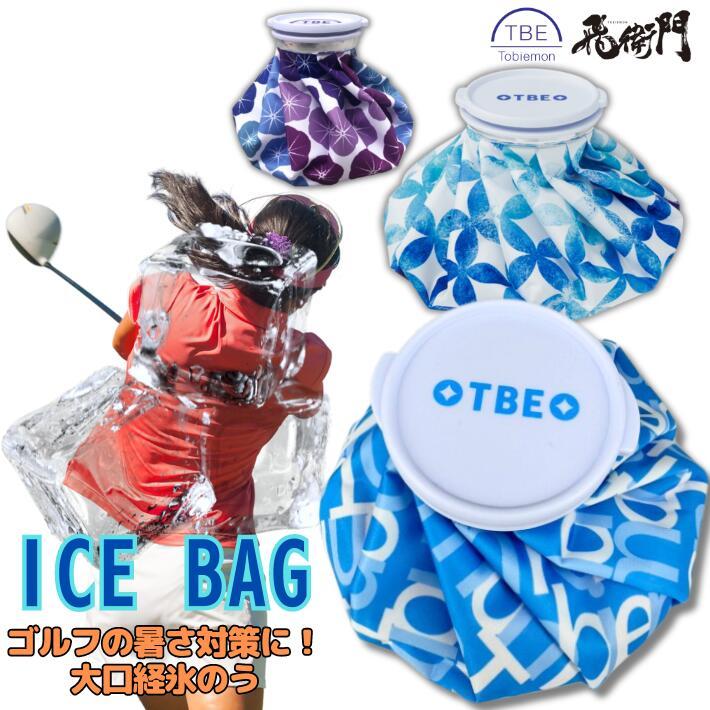 飛衛門（TOBIEMON） 氷嚢 氷のう ゴルフ スポーツ ひょうのう 結露