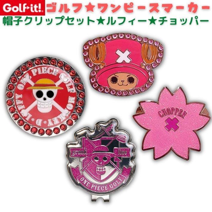 ゴルフ ワンピース マーカー セット グリーンマーク グリーンマーカー クリップマーカー アニメ キャラクター コイン Rdou01 オーバーフラッグ 通販 Yahoo ショッピング