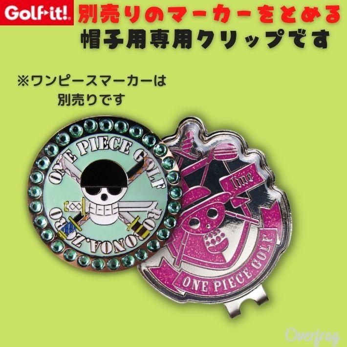 ゴルフイット ゴルフ グリーンマーカー クリップ ワンピース クリップ マグネットマーカー用 Onepiece 台座のみ X 802 キャラクター Rdou0190 オーバーフラッグ 通販 Yahoo ショッピング