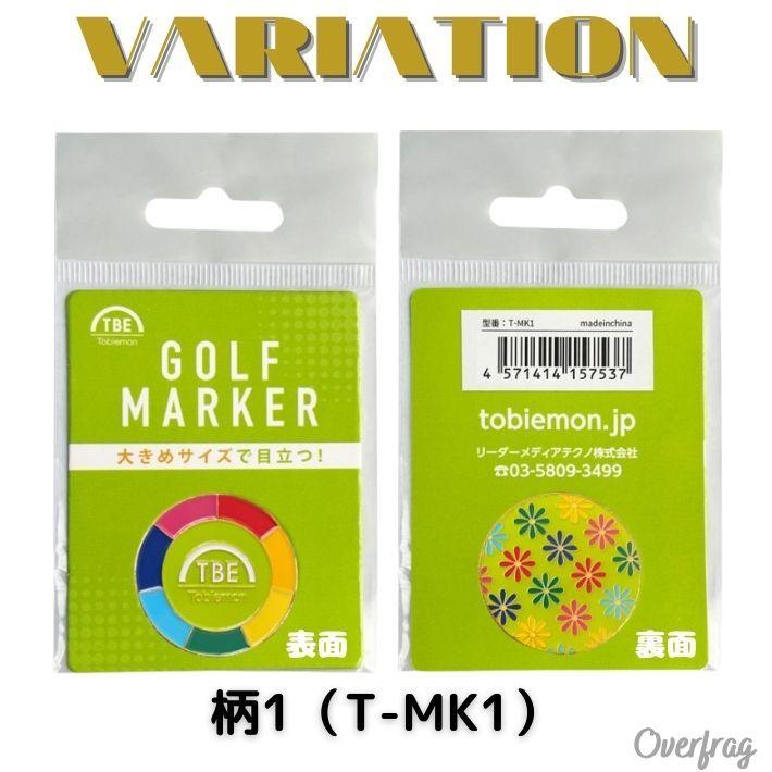 飛衛門 TBE ゴルフ マーカー ゴルフマーカー カラフル 目立つ 大きめ