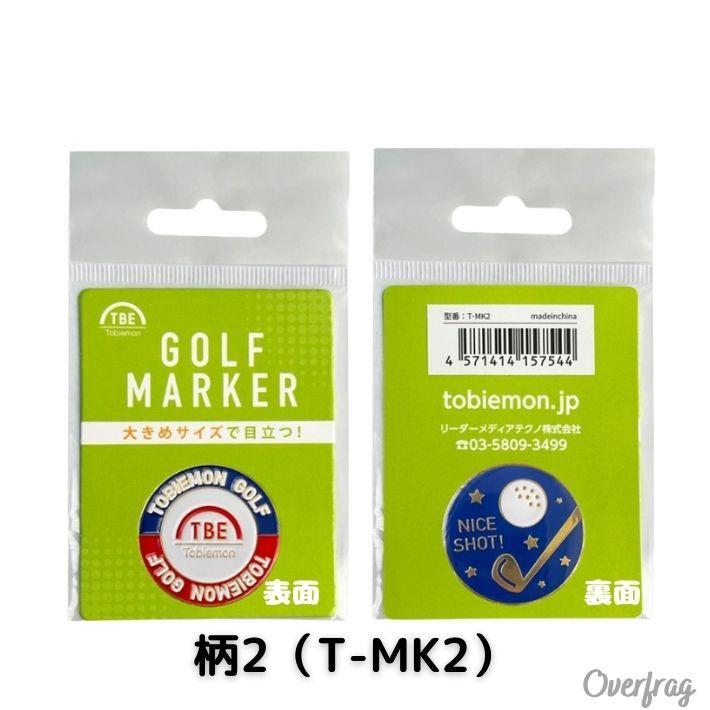 飛衛門 TBE ゴルフ マーカー ゴルフマーカー カラフル 目立つ 大きめ