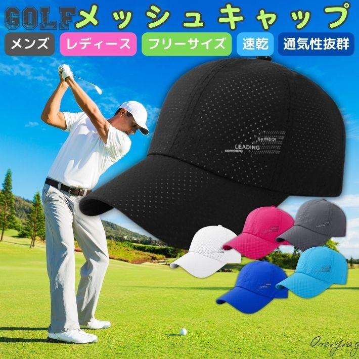 ゴルフ メッシュキャップ エアフロー 通気性抜群 速乾性素材