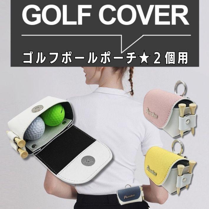 ゴルフ ボールケース 2 個用 ボールポーチ おしゃれ ゴルフ ゴルフ ボールケース 2 個用 ボールポーチ おしゃれ ゴルフ