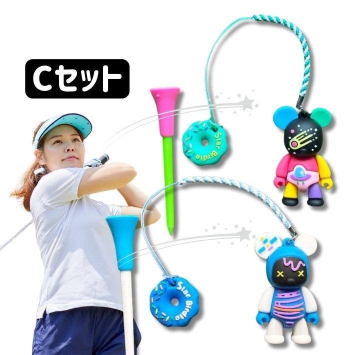 ゴルフ ティーキーパー くま型 選べる2個セット 紛失防止 スマート収納